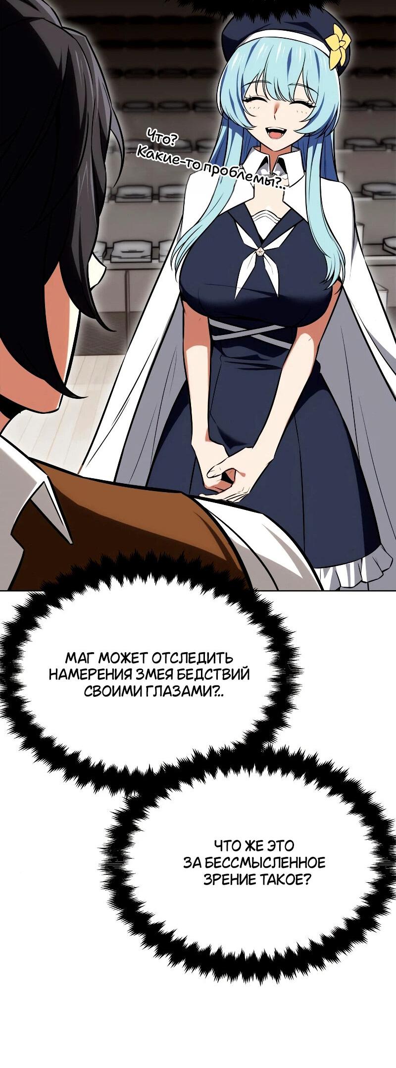 Манга Я убил игрока академии - Глава 7 Страница 115