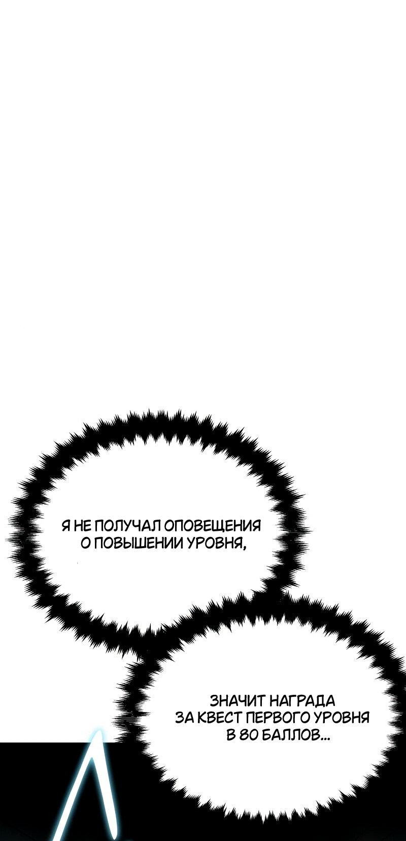 Манга Я убил игрока академии - Глава 7 Страница 85