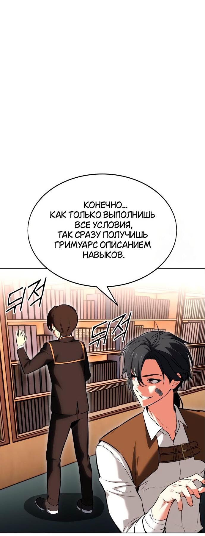 Манга Я убил игрока академии - Глава 6 Страница 83
