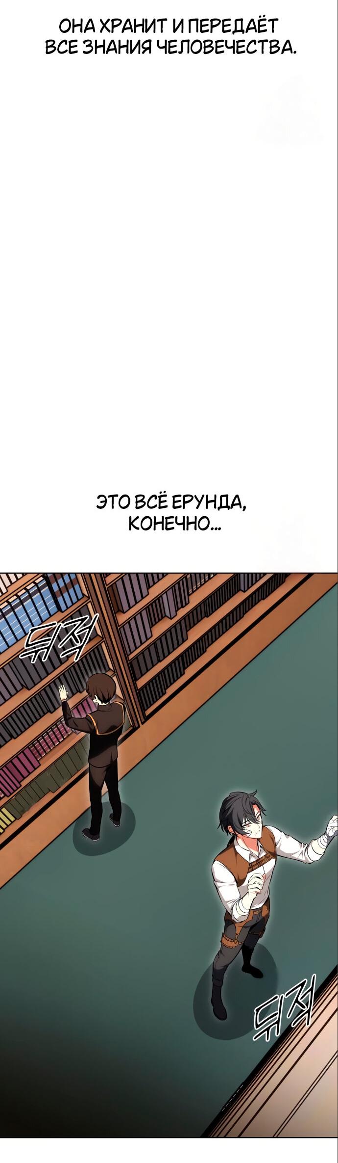 Манга Я убил игрока академии - Глава 6 Страница 81