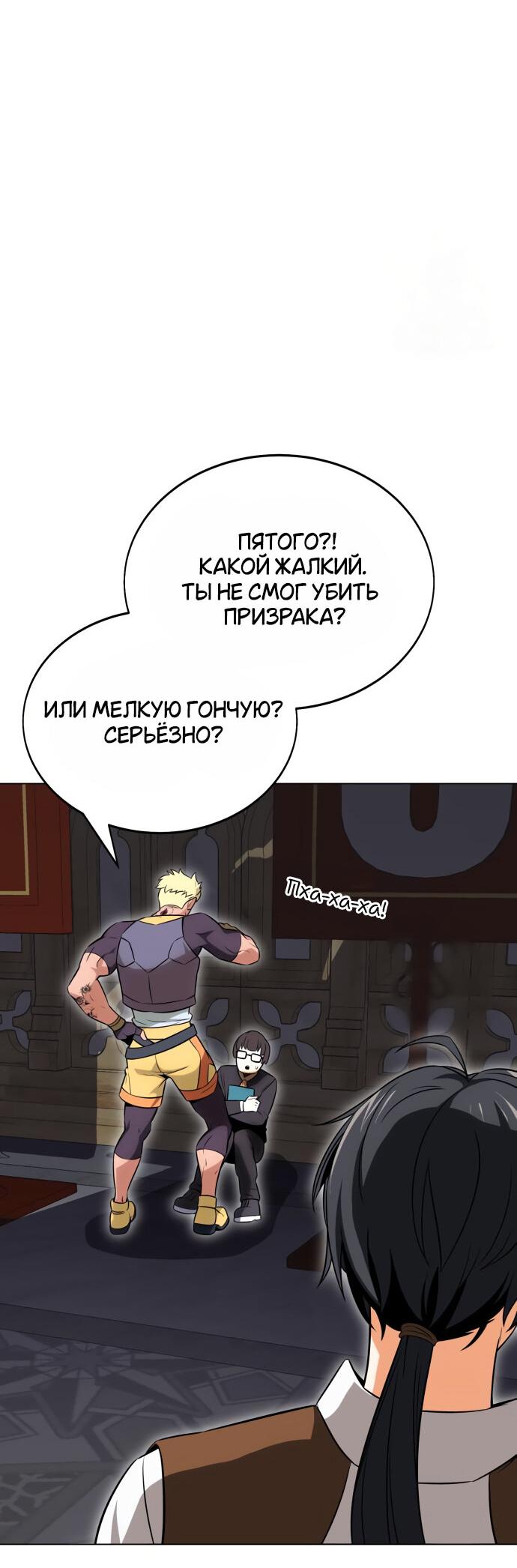 Манга Я убил игрока академии - Глава 5 Страница 85