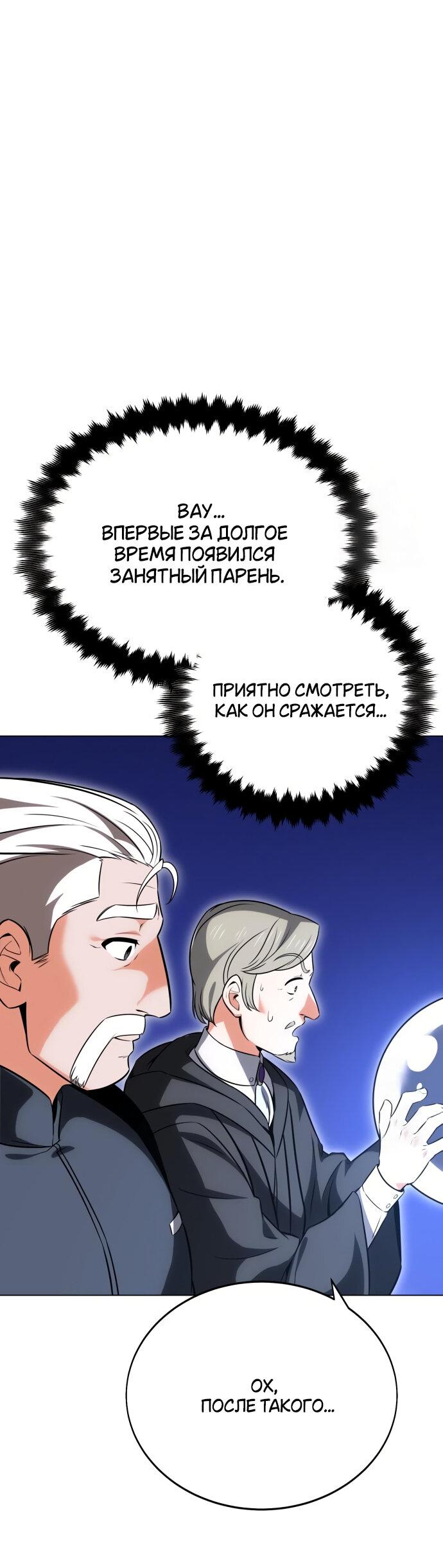 Манга Я убил игрока академии - Глава 5 Страница 50