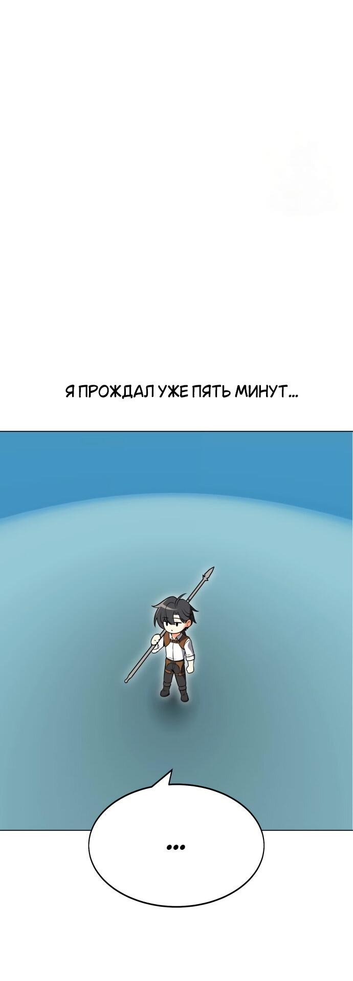 Манга Я убил игрока академии - Глава 5 Страница 5