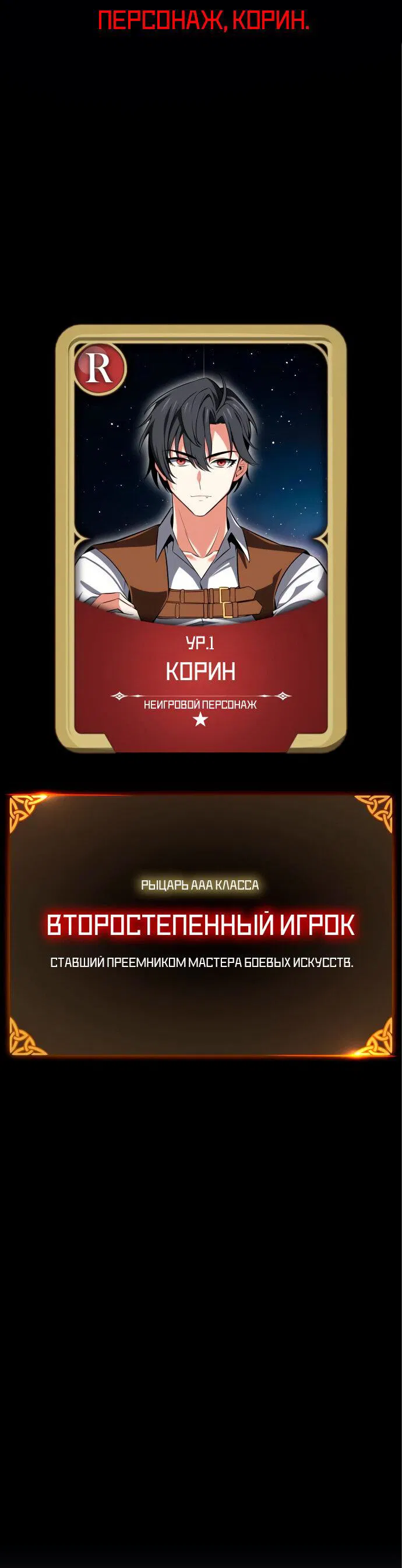 Манга Я убил игрока академии - Глава 3 Страница 40