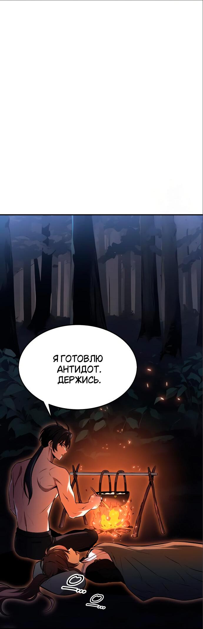 Манга Я убил игрока академии - Глава 3 Страница 62