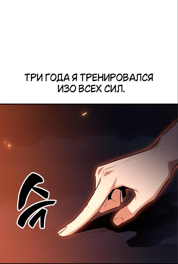 Манга Я убил игрока академии - Глава 3 Страница 78