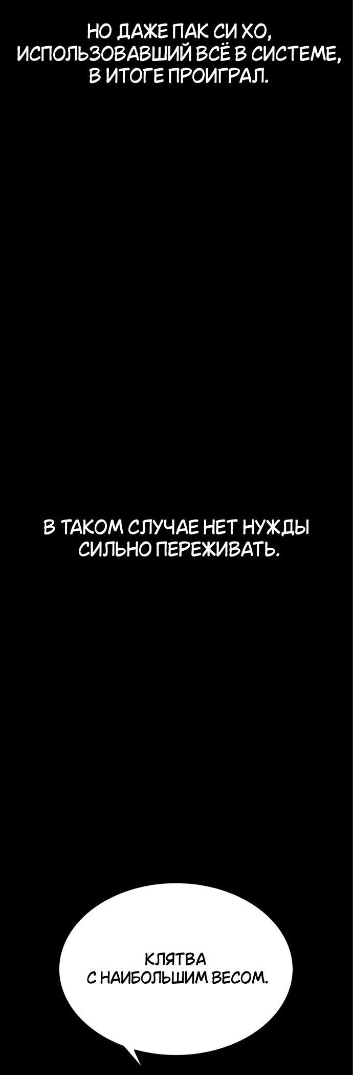 Манга Я убил игрока академии - Глава 3 Страница 104