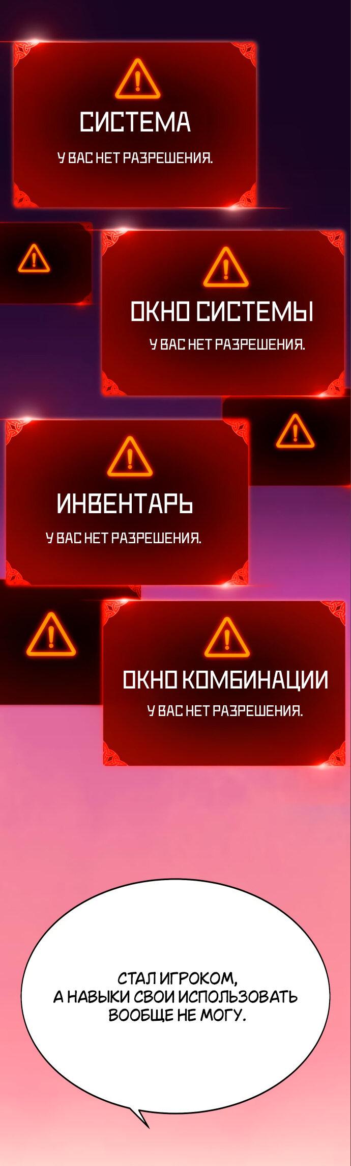 Манга Я убил игрока академии - Глава 3 Страница 76