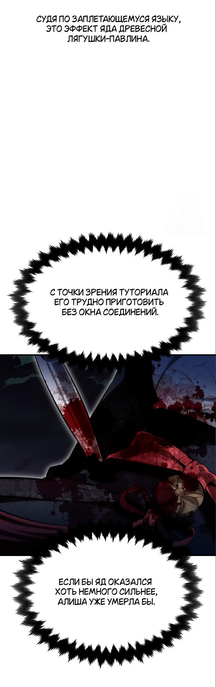 Манга Я убил игрока академии - Глава 3 Страница 48