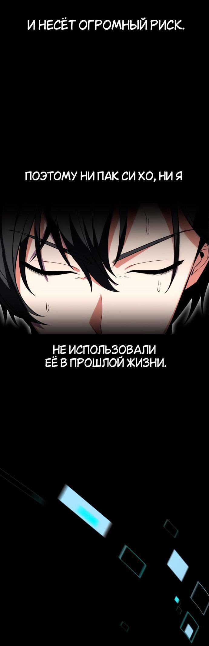 Манга Я убил игрока академии - Глава 3 Страница 102
