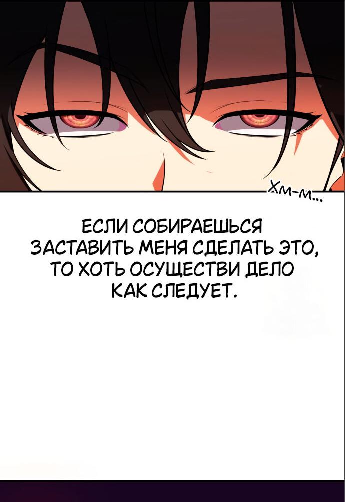 Манга Я убил игрока академии - Глава 3 Страница 75