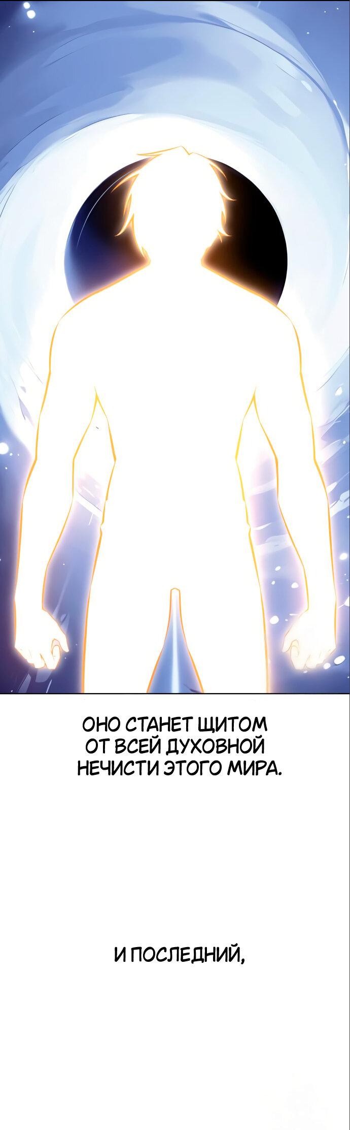 Манга Я убил игрока академии - Глава 3 Страница 100