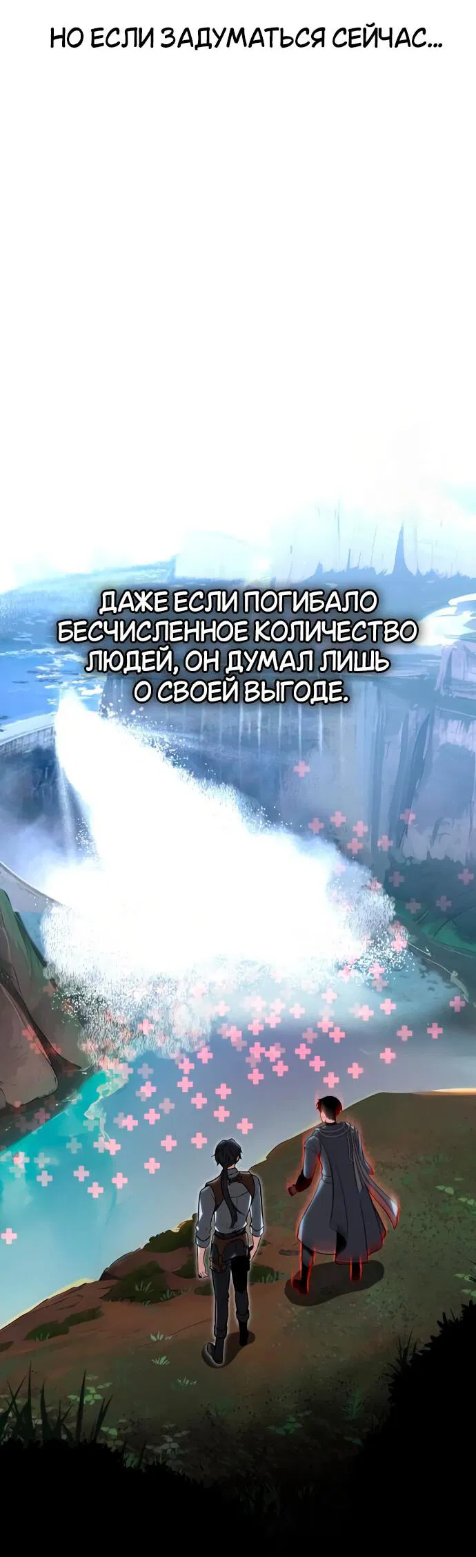 Манга Я убил игрока академии - Глава 2 Страница 6