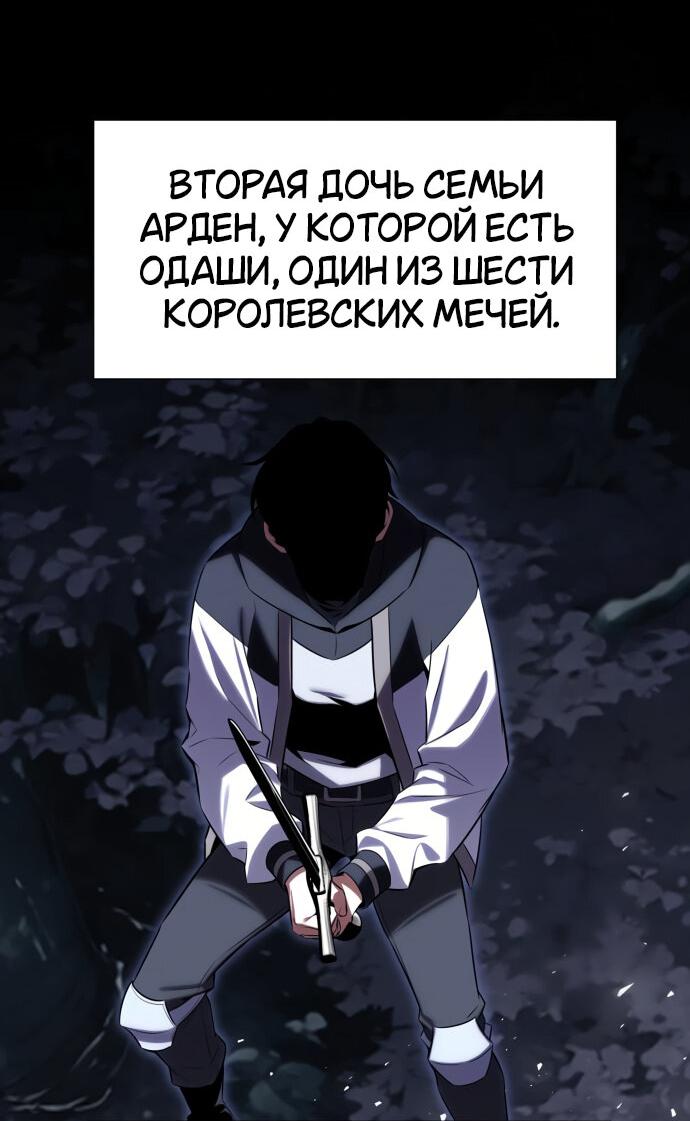 Манга Я убил игрока академии - Глава 2 Страница 59