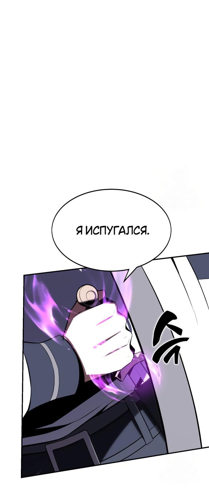 Манга Я убил игрока академии - Глава 2 Страница 61