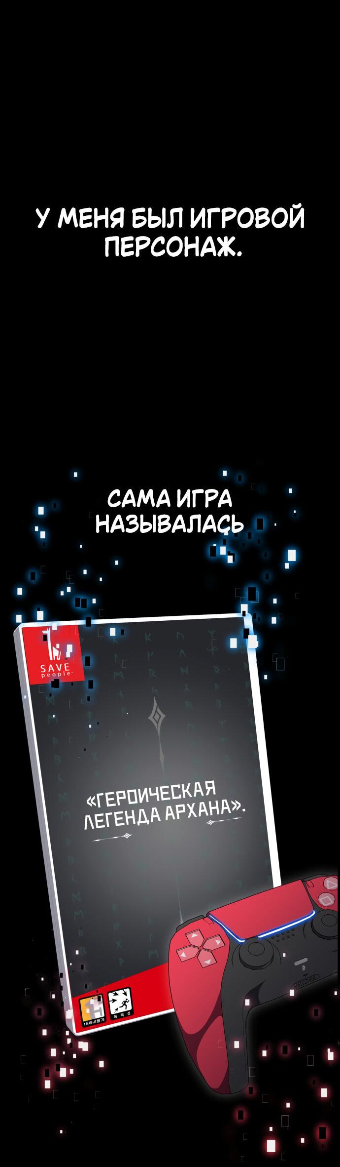 Манга Я убил игрока академии - Глава 1 Страница 8