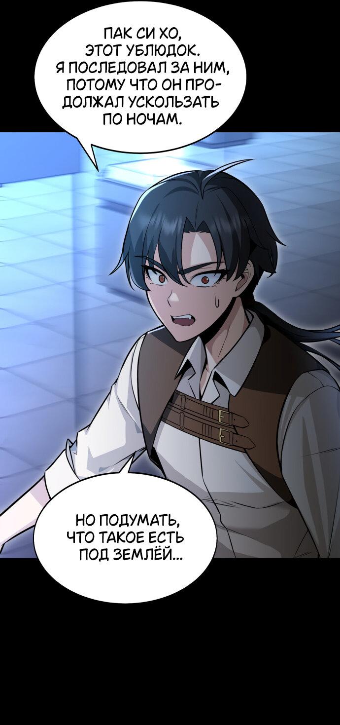 Манга Я убил игрока академии - Глава 1 Страница 69