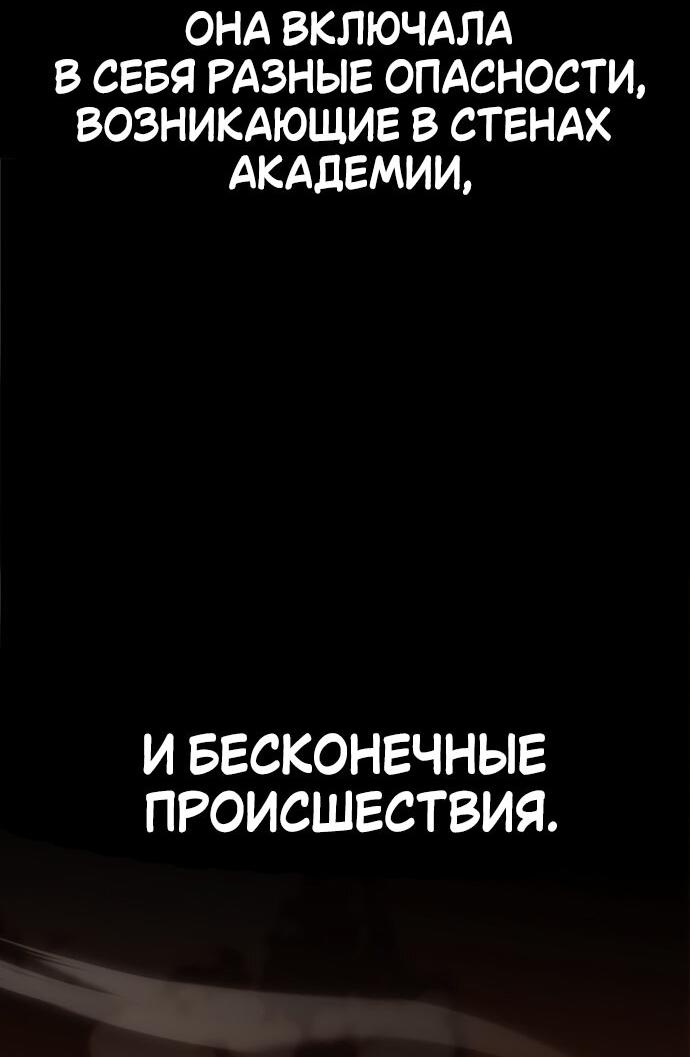 Манга Я убил игрока академии - Глава 1 Страница 11