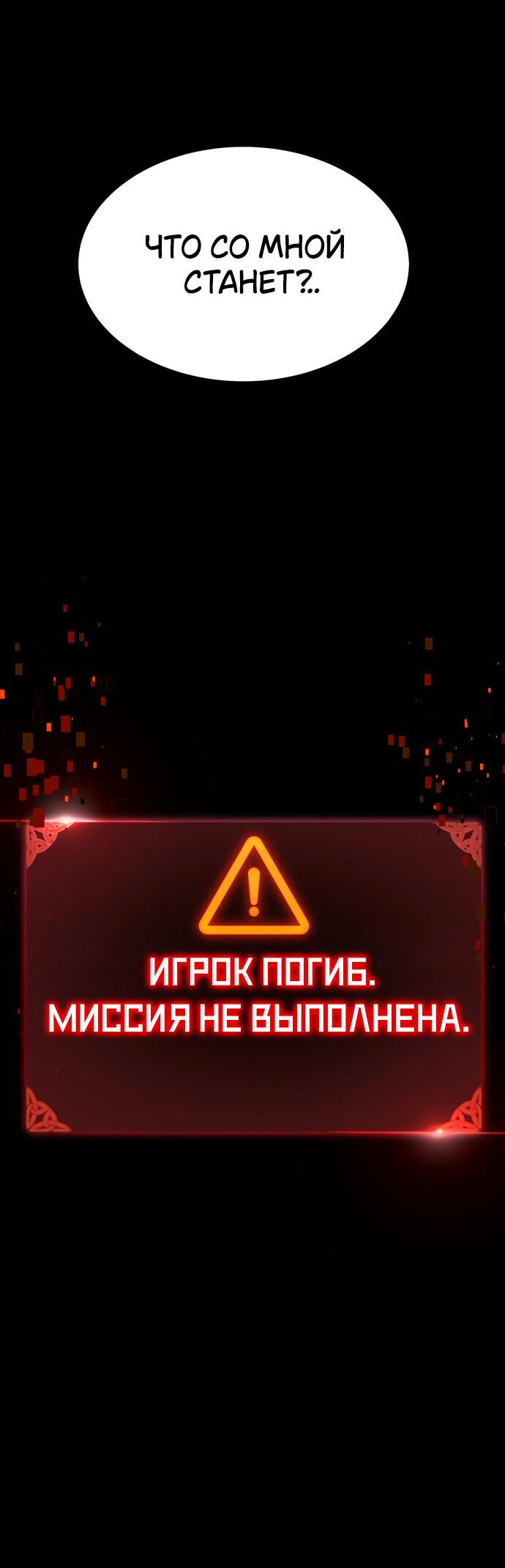 Манга Я убил игрока академии - Глава 1 Страница 140