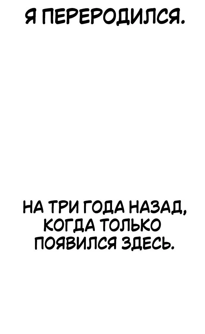 Манга Я убил игрока академии - Глава 1 Страница 149