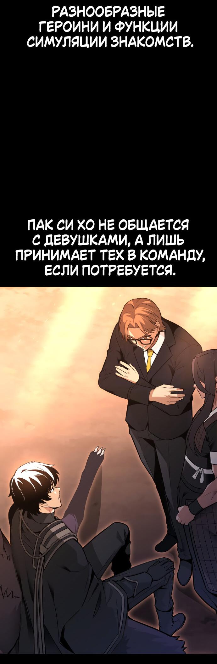 Манга Я убил игрока академии - Глава 1 Страница 52