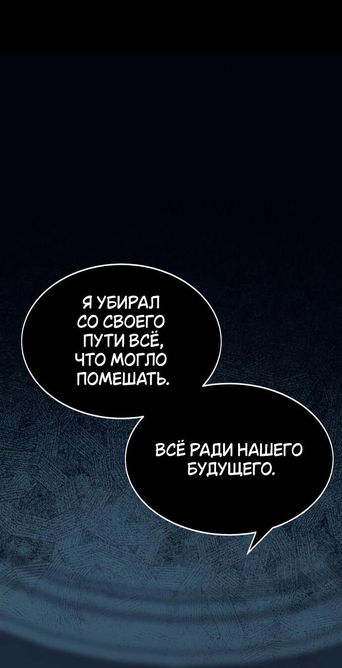 Манга Я убил игрока академии - Глава 1 Страница 115