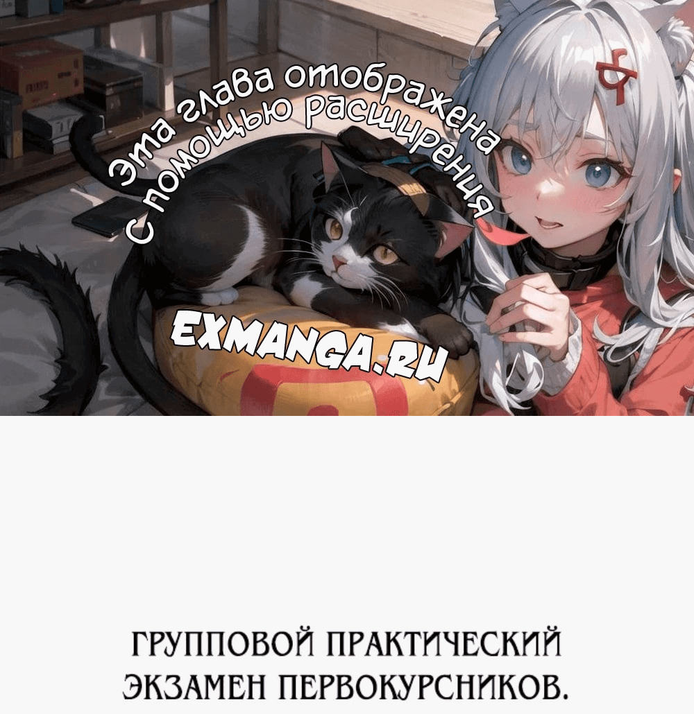 Манга Я убил игрока академии - Глава 17 Страница 1