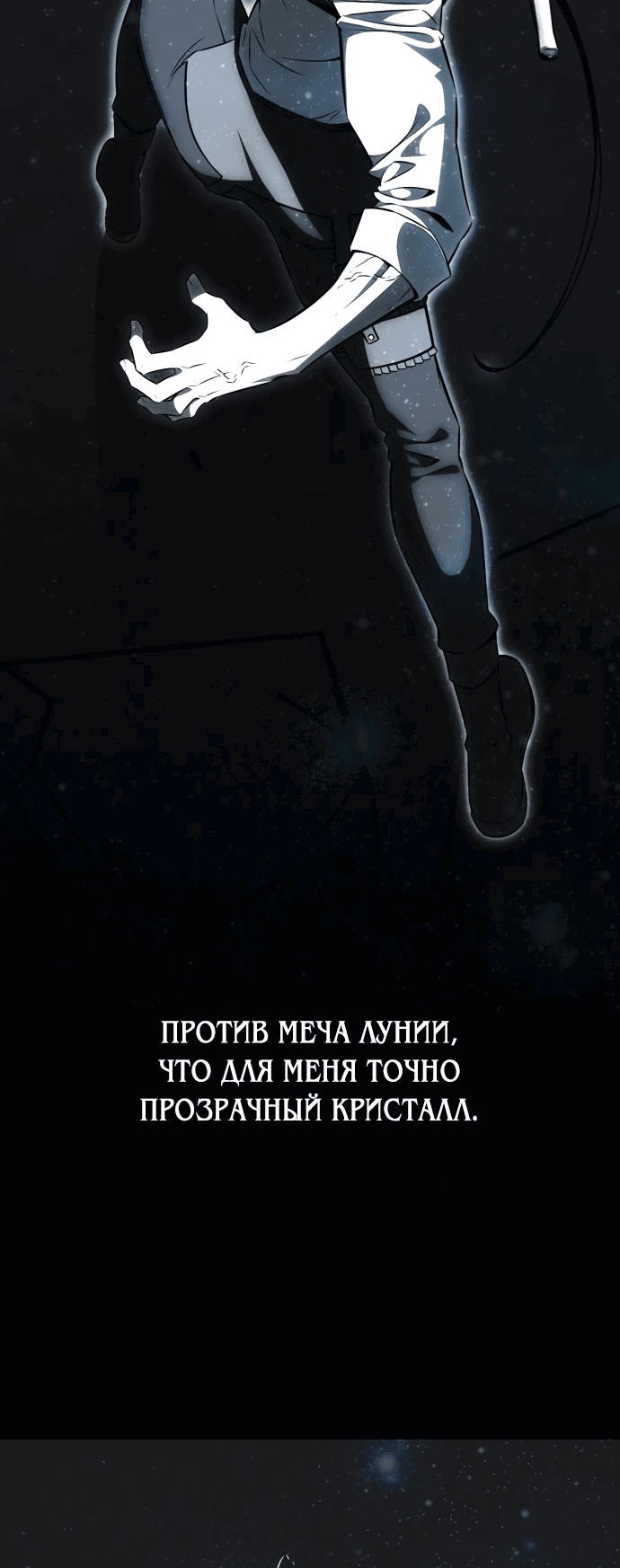 Манга Я убил игрока академии - Глава 17 Страница 90
