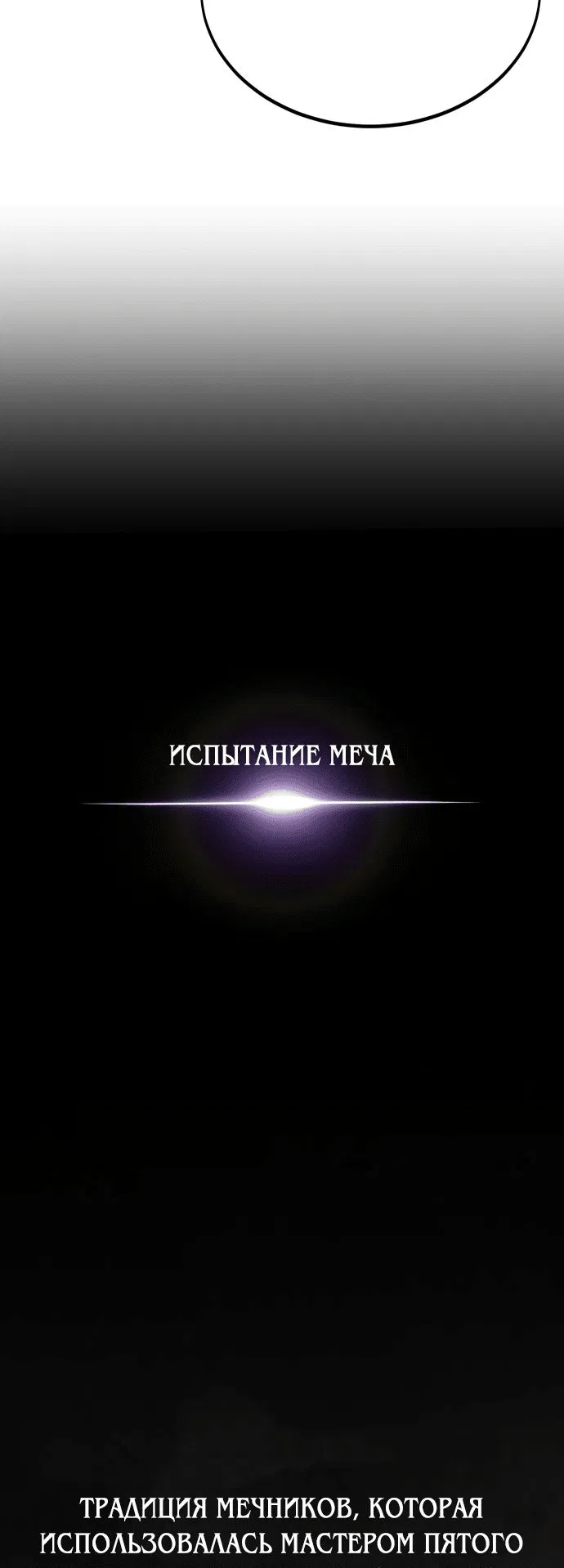Манга Я убил игрока академии - Глава 19 Страница 110