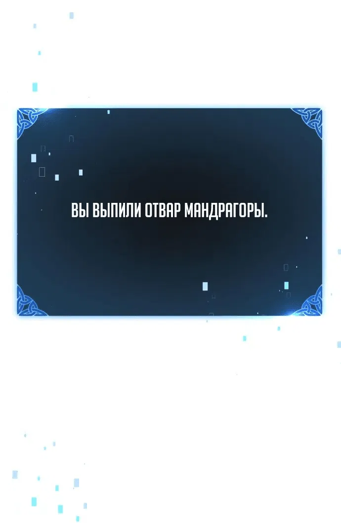 Манга Я убил игрока академии - Глава 22 Страница 82