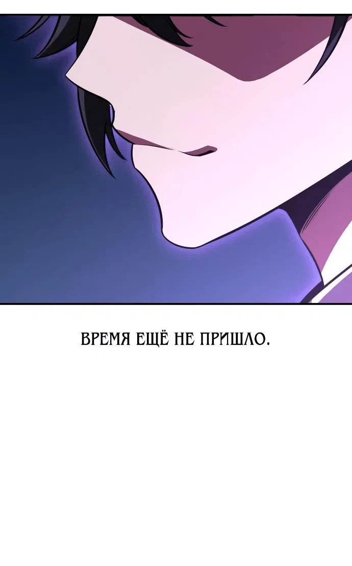 Манга Я убил игрока академии - Глава 28 Страница 14
