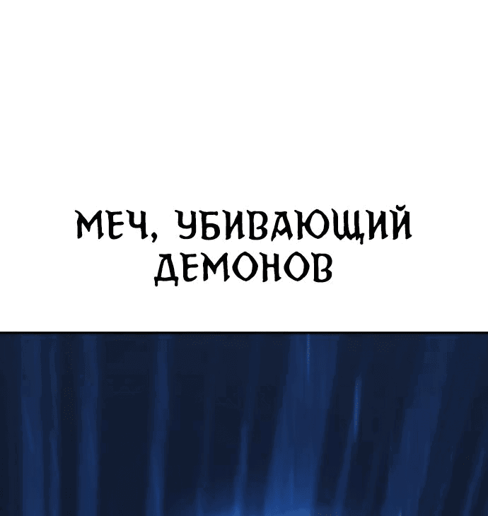 Манга Я убил игрока академии - Глава 29 Страница 144