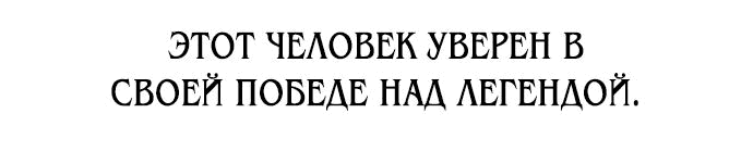Манга Я убил игрока академии - Глава 29 Страница 58