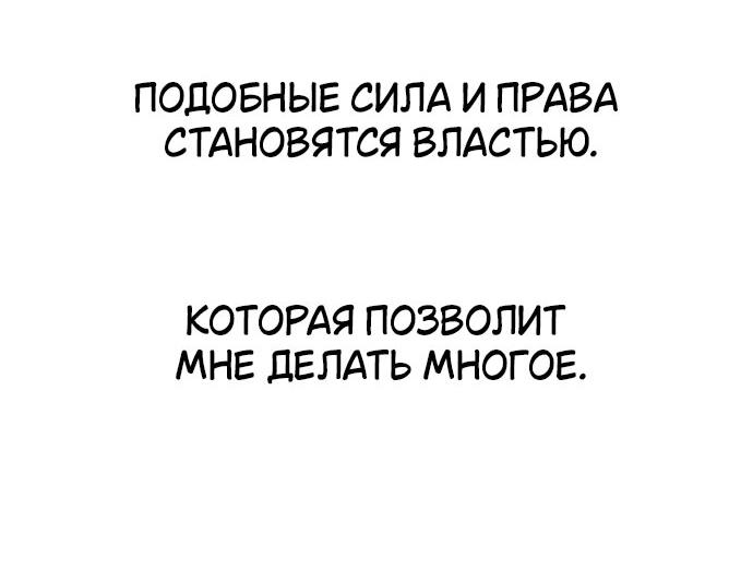 Манга Я убил игрока академии - Глава 33 Страница 114