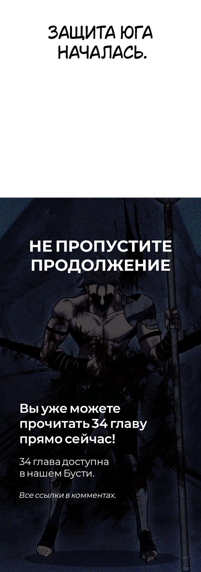 Манга Я убил игрока академии - Глава 33 Страница 152