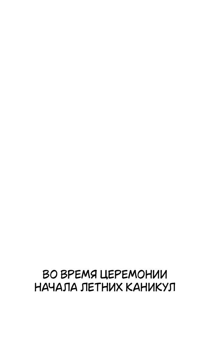 Манга Я убил игрока академии - Глава 33 Страница 69