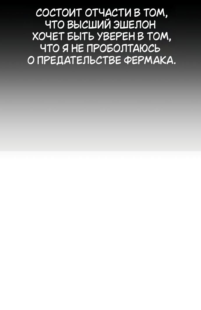Манга Я убил игрока академии - Глава 33 Страница 108