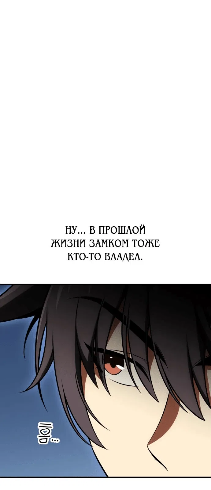 Манга Я убил игрока академии - Глава 34 Страница 74