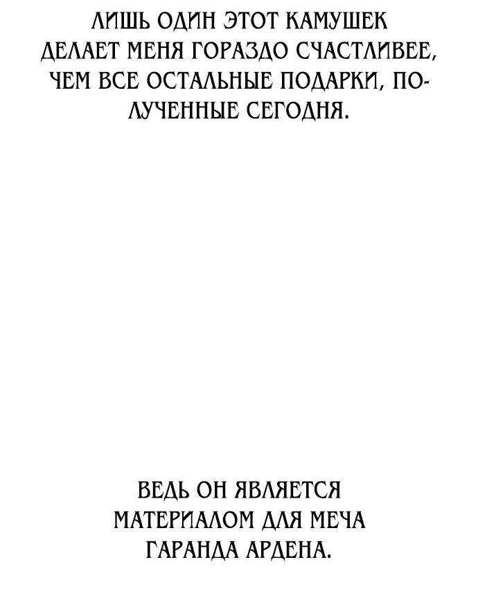 Манга Я убил игрока академии - Глава 34 Страница 97