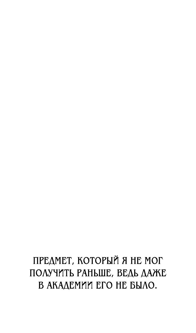 Манга Я убил игрока академии - Глава 34 Страница 94