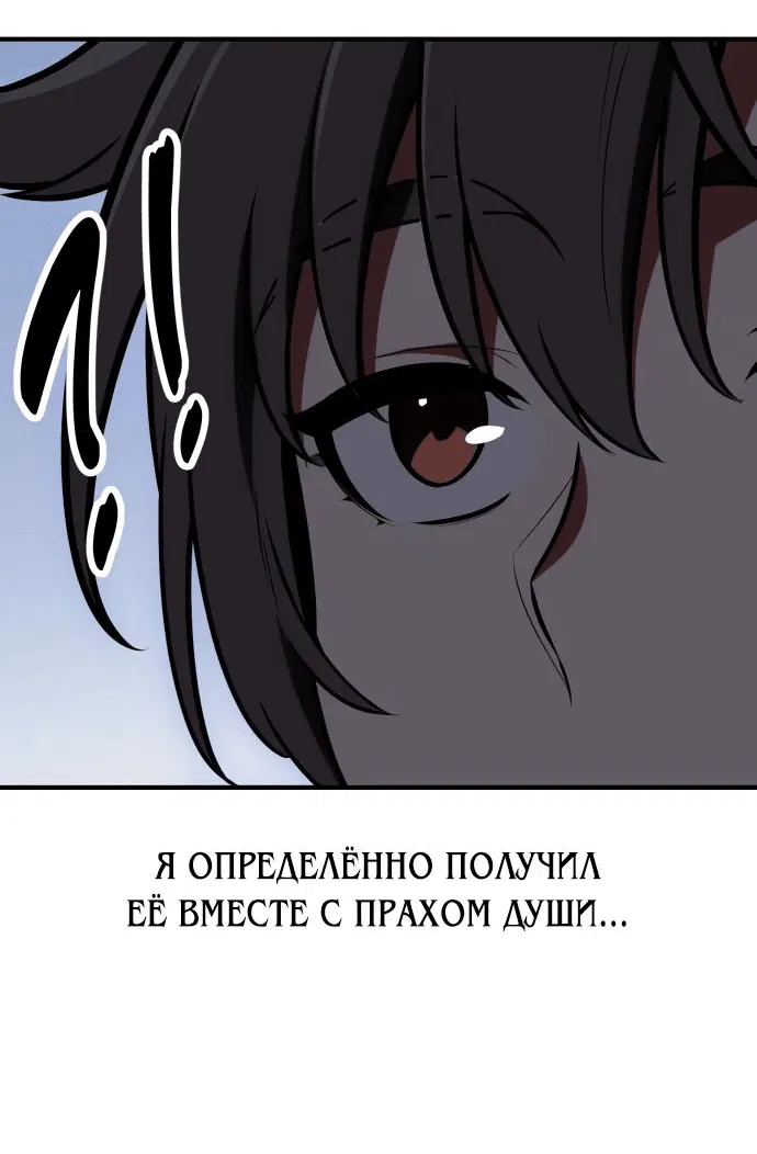 Манга Я убил игрока академии - Глава 35 Страница 108