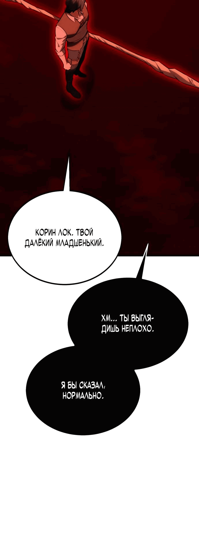 Манга Я убил игрока академии - Глава 35 Страница 132