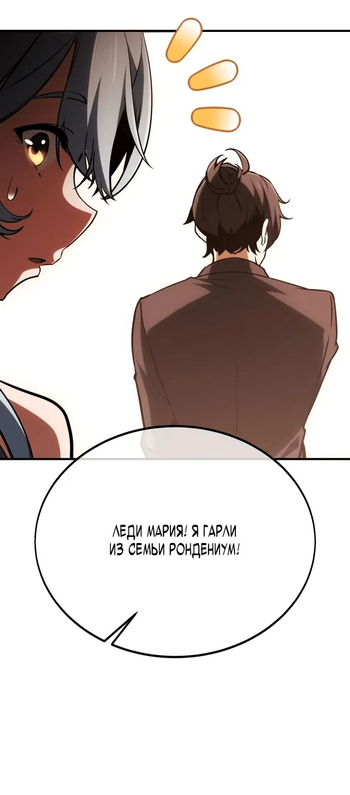 Манга Я убил игрока академии - Глава 35 Страница 40