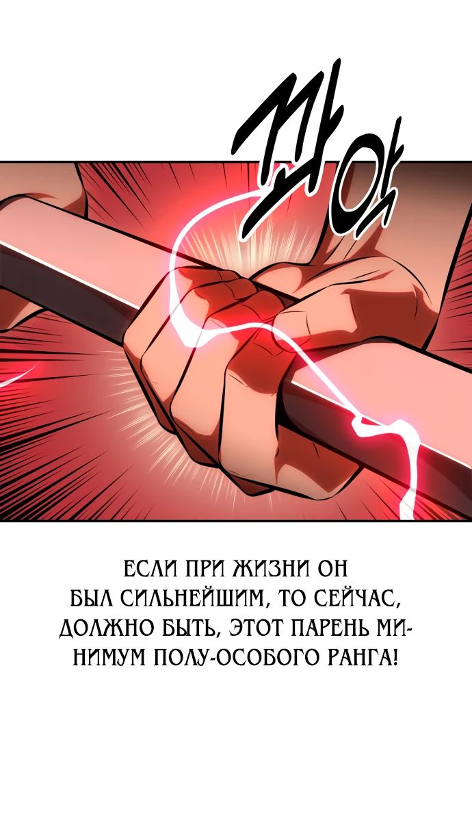 Манга Я убил игрока академии - Глава 36 Страница 29