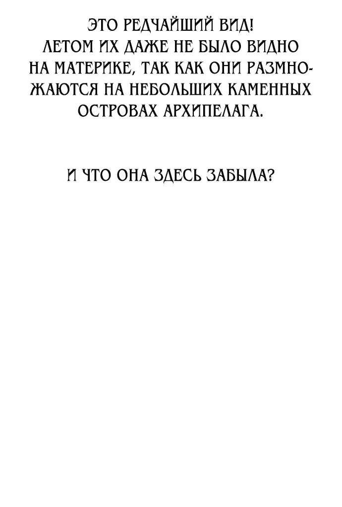 Манга Я убил игрока академии - Глава 37 Страница 92