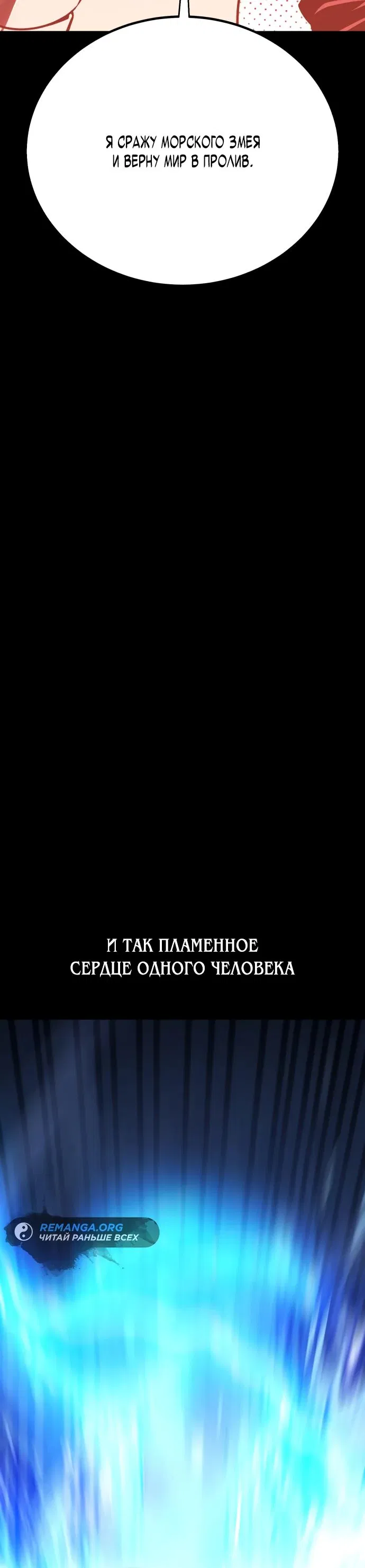 Манга Я убил игрока академии - Глава 37 Страница 71
