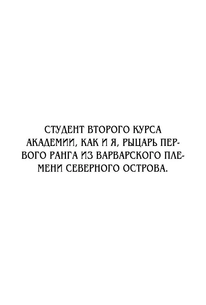 Манга Я убил игрока академии - Глава 38 Страница 18