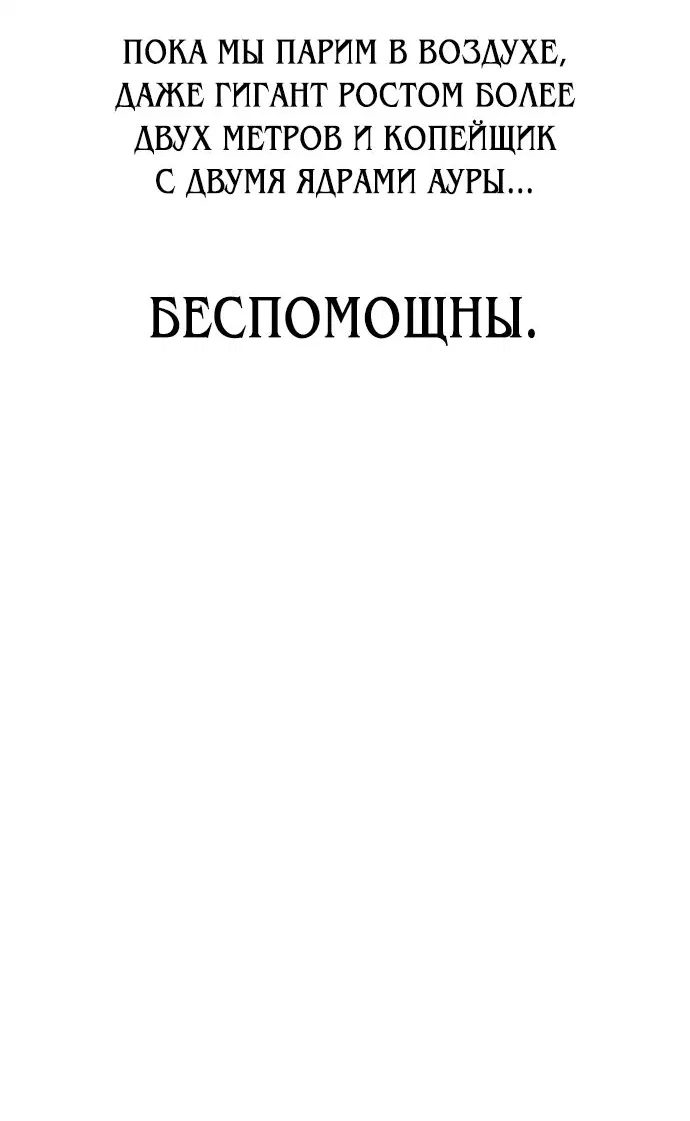 Манга Я убил игрока академии - Глава 38 Страница 68
