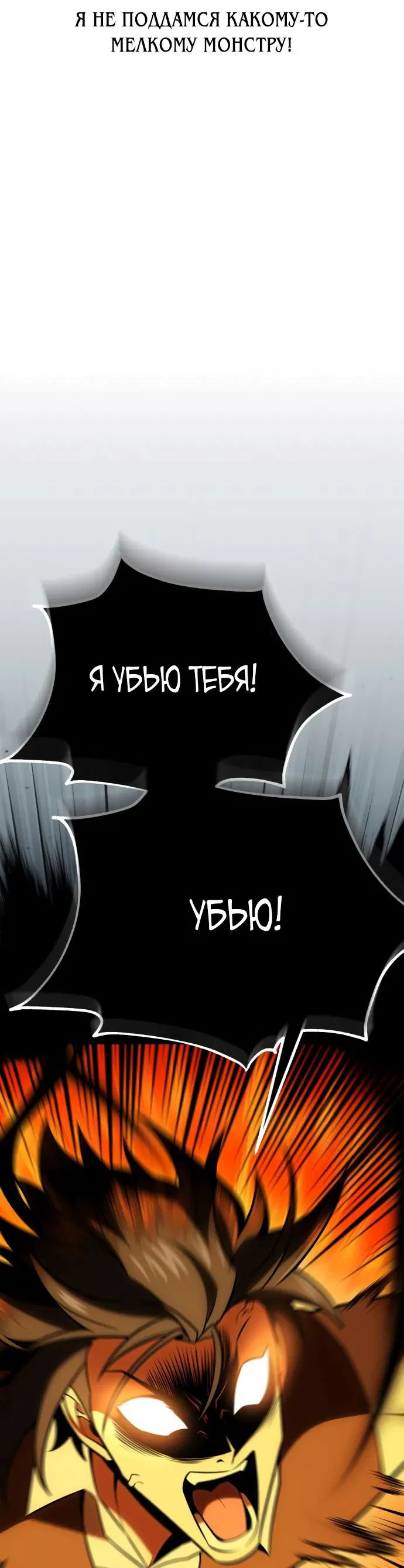 Манга Я убил игрока академии - Глава 38 Страница 79