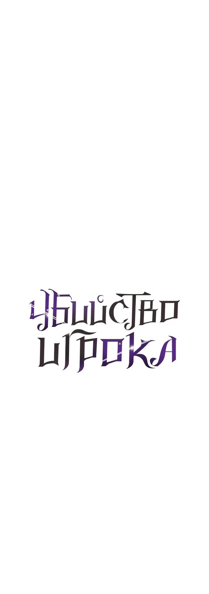 Манга Я убил игрока академии - Глава 38 Страница 25